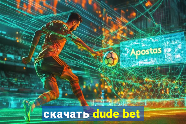 скачать dude bet